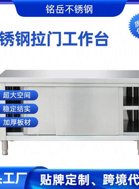 304加厚不锈钢工作台厨房打包案板饭店拉门置物架收纳碗柜