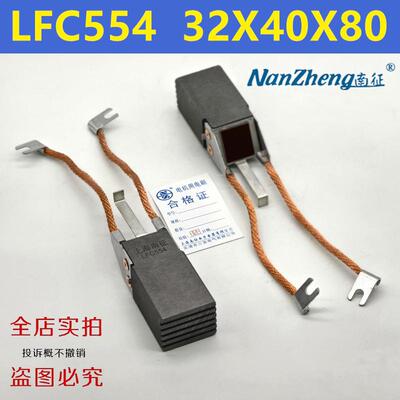 上海南征 汽轮发电机石墨碳刷32X40X80mm代替摩根634美尔森LFC554