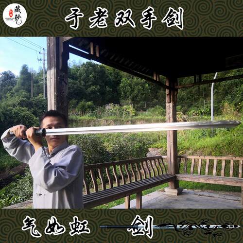 龙泉藏龙宝剑刀剑 于承惠双手剑软剑硬剑长剑武术太极练剑 未开刃