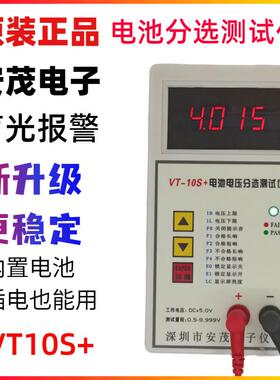 包邮安茂电子高精度电池电压测试仪VT-10S+电压分选仪四位显示