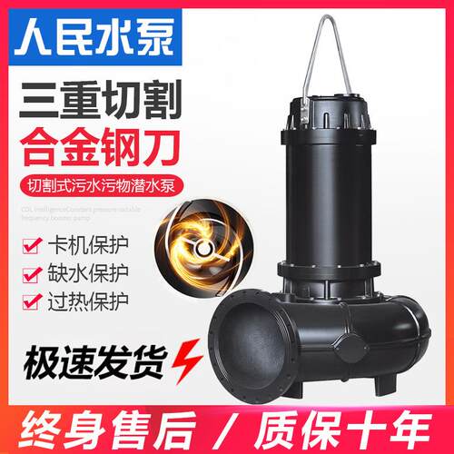 人民切割污水泵11kw22kw抽粪泥浆养殖场380v三相排污水泵潜水泵