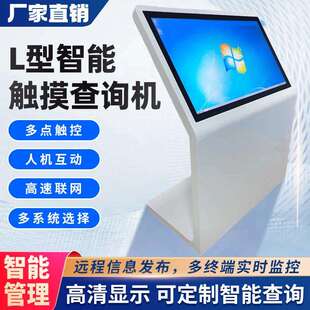 智慧展台22 65寸L型斜面触摸一体机电容触摸查询机