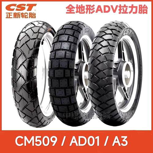 正新CM509/A3全地形拉力ADV越野龟背摩托车轮胎CB凯越500x金鹏502
