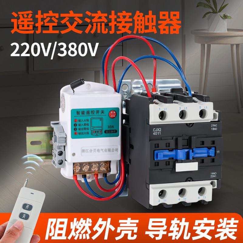 380V大功率无线 线遥控开 关220V抽水泵遥控器开 关远程控制遥控