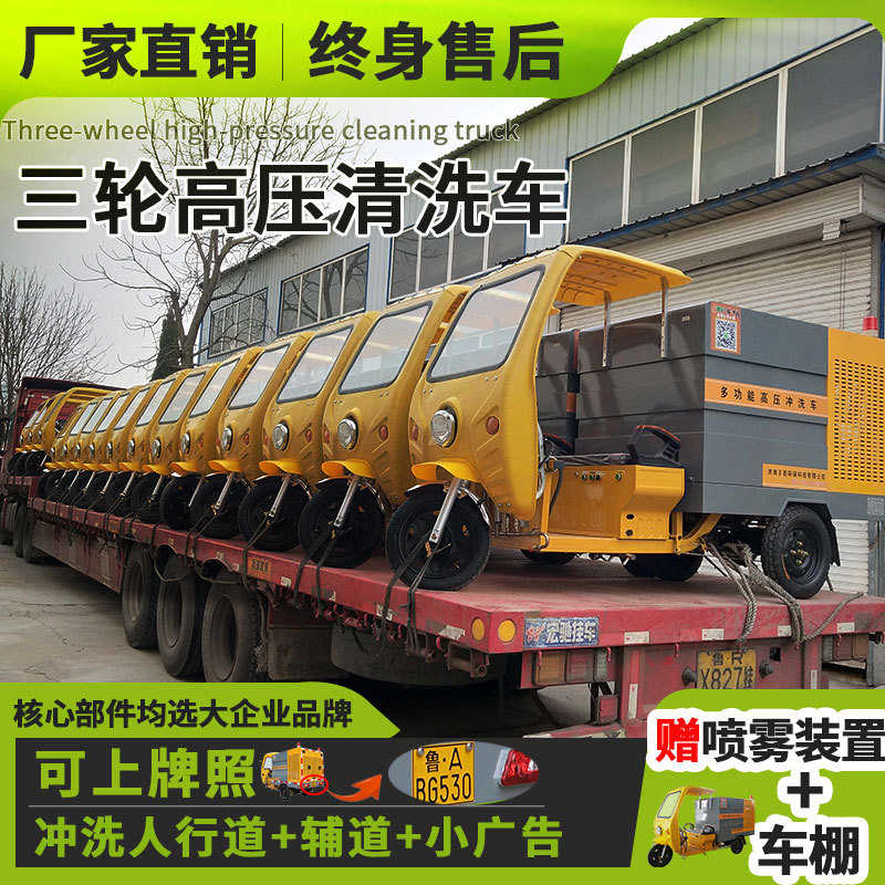 小型高压清洗车环卫绿化车市政电动道路清洁车路面冲洗高压清洗车