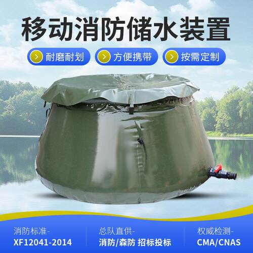 圆台5储罐加工带定制水消防水罐迷森彩盖带地布户外林用野外定制
