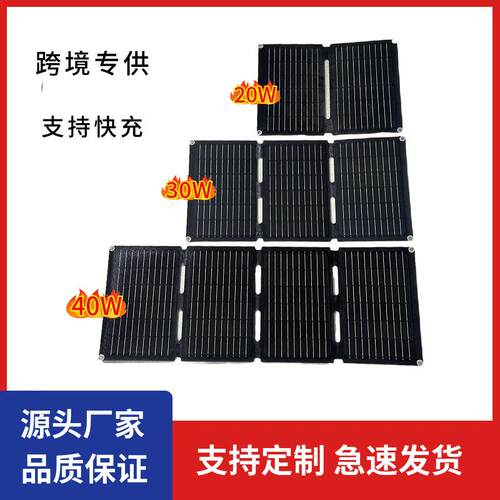 20W30W40W便携折叠太阳能充电器户外露营太阳能充电板可QC3.0电源