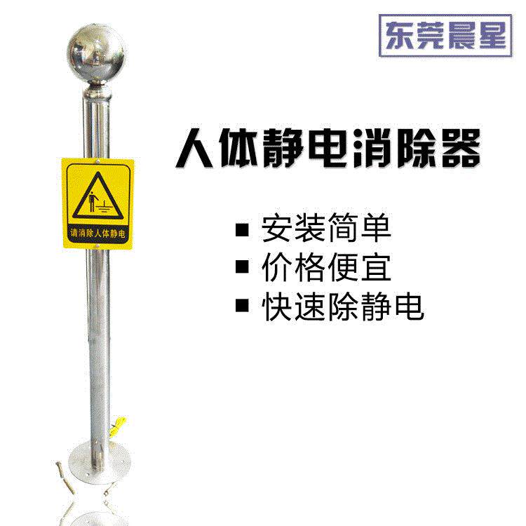 东莞人体静电释放器触摸式人体静电消除器释放球人体静电消仪