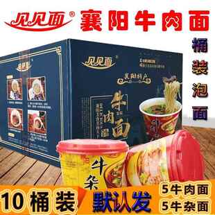 见见面 桶装泡面 面套餐 纯正襄阳牛肉面 面牛杂面 面海带面碱水