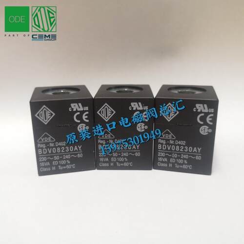 义大利ODE电磁阀线圈 BDV08230AY 230V BDV08024CY 24VDC 五金工