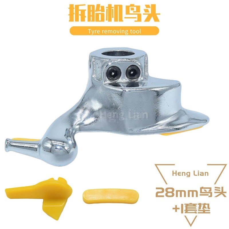 轮胎拆装机配件高强度铸钢拆胎机扒胎机鸟头拆胎工具拆胎头