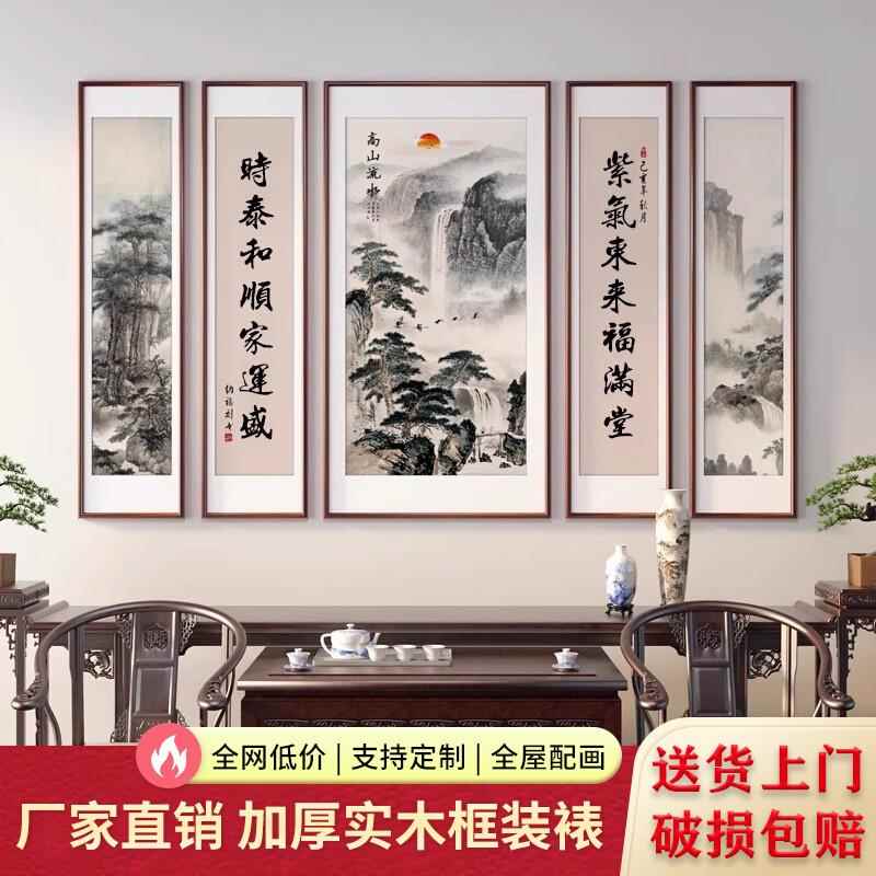 中式中堂五联画别墅农家民宿乐饭店山水靠山客厅实木挂画农村堂屋