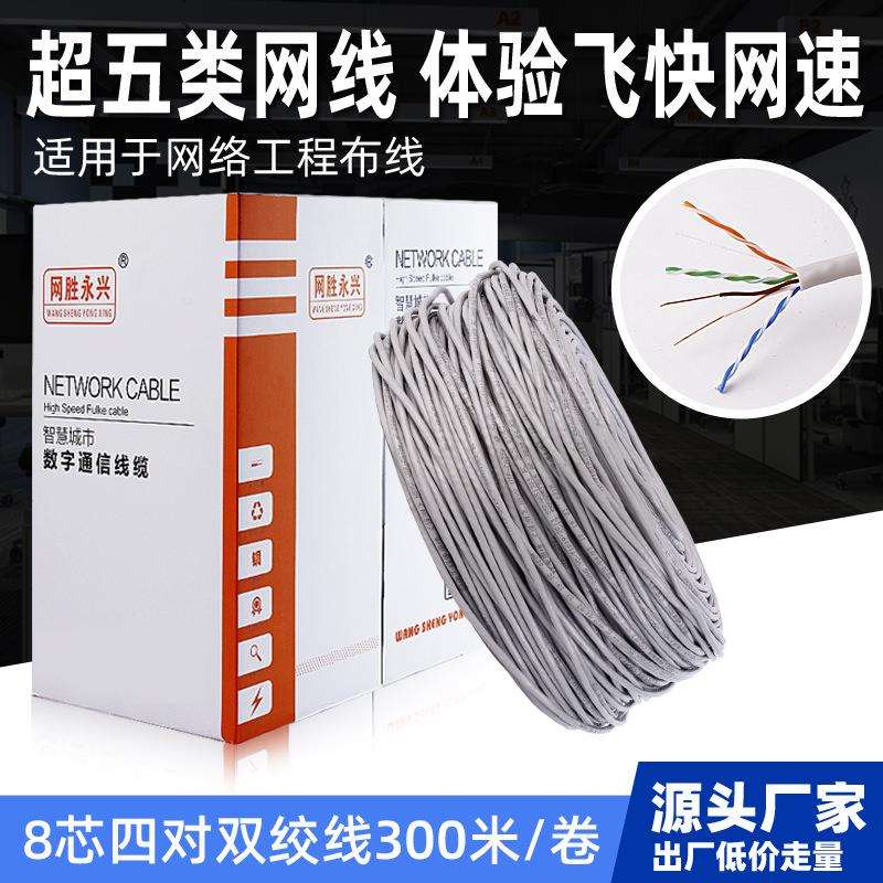 超五类网线非屏蔽铜芯双绞线cat5类宽带监控POE网络线300米厂家