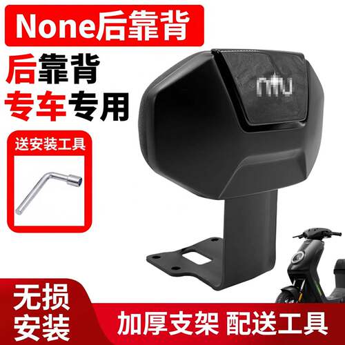 适用小牛None电动车后靠背后靠垫新款None后靠背腰靠None改装配件