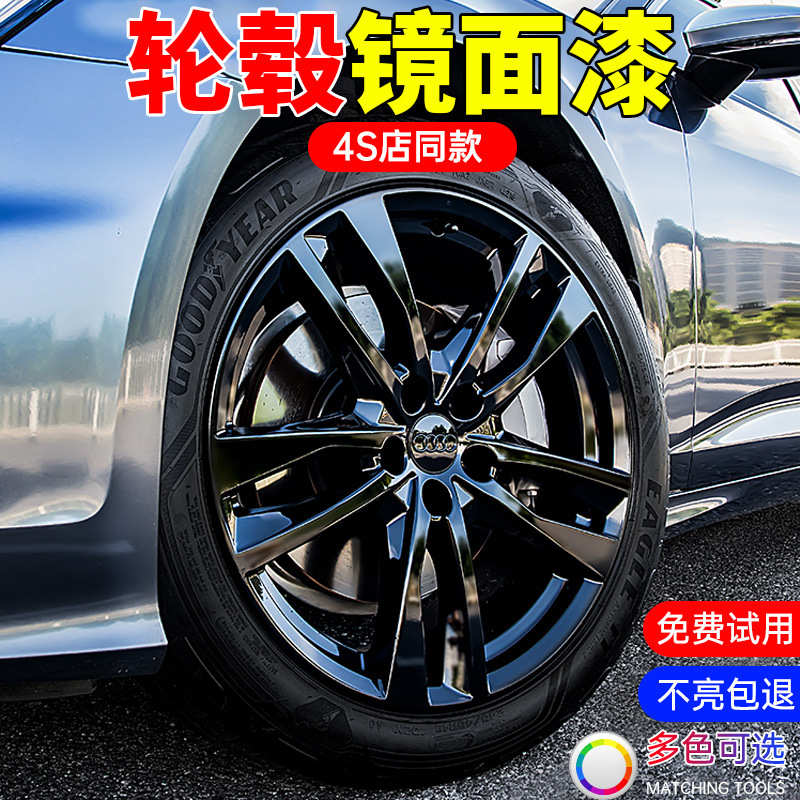 汽车轮毂钢圈喷膜镀铬中网亮黑色翻新改色轮胎纳米镜面电镀自喷漆
