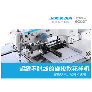 杰克JK-T3520MA-D电子花样机贴袋开袋订商标魔术贴嵌钮织带花边
