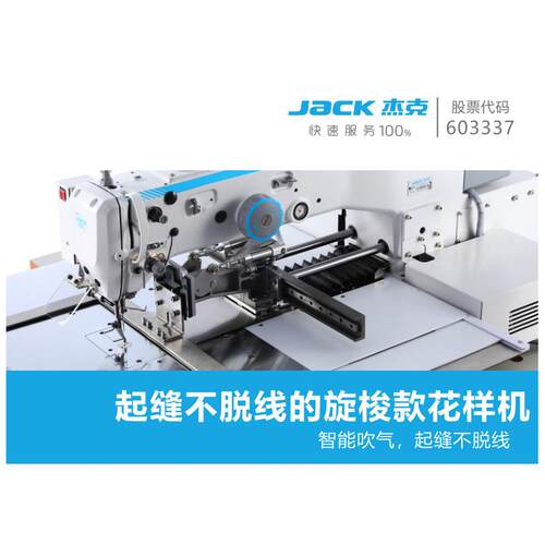 杰克JK-T3520MA-D电子花样机贴袋开袋订商标魔术贴嵌钮织带花边