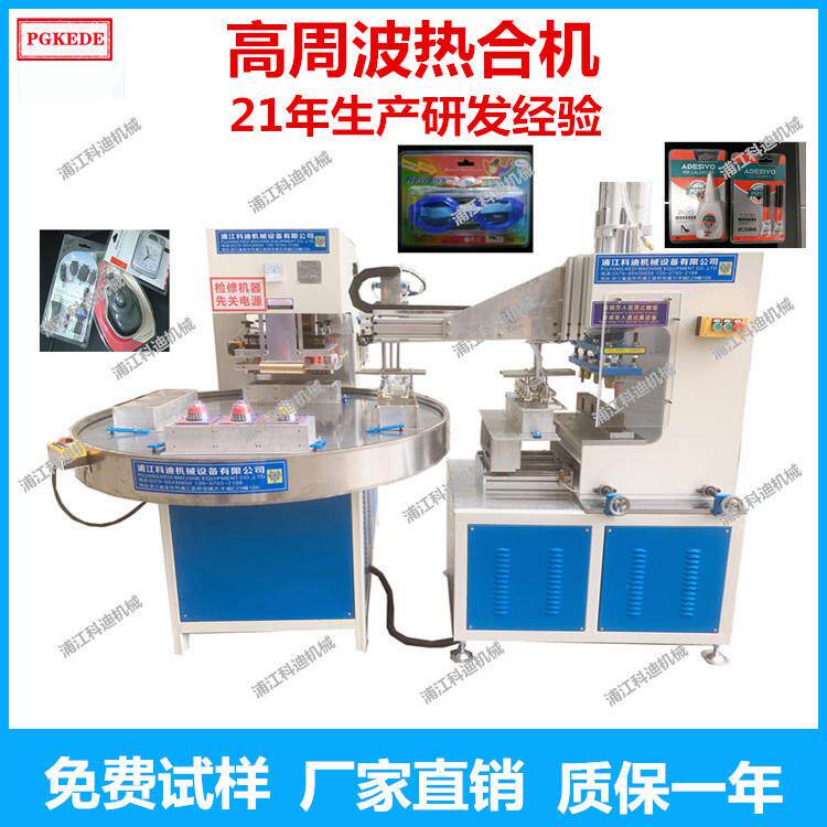 自动高周熔接机高频机五金工具设备