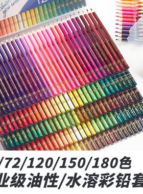 180色专业油性水溶彩铅品质72色彩色铅笔48色绘画套装美术画材笔