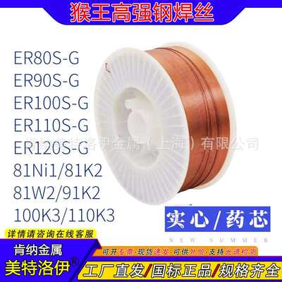 ER100S-G气体保护实芯焊丝 猴王GHS70-1 高强钢焊丝1.2mm盘丝20kg