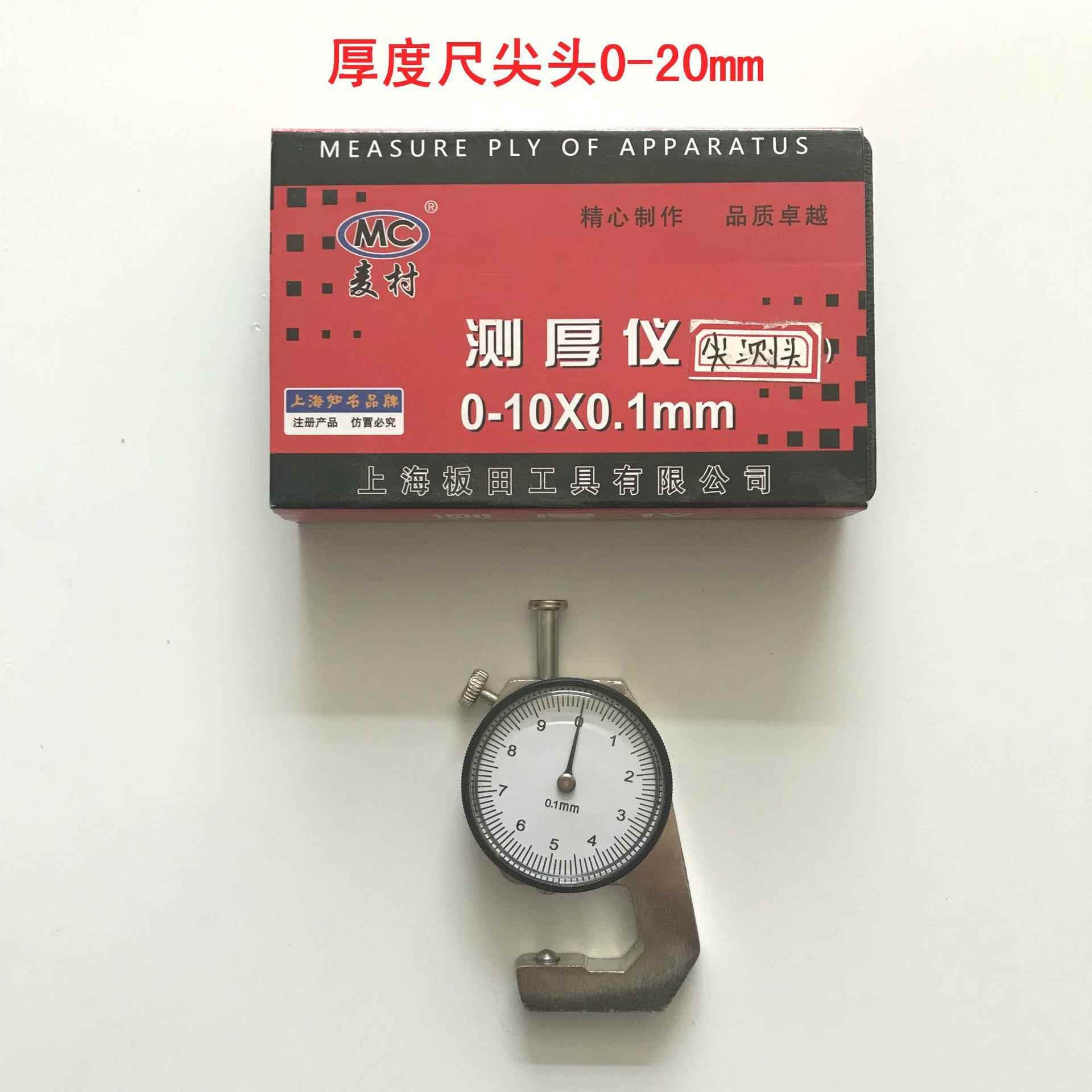 麦村厚度尺尖平测厚仪厚度仪钢板珍珠卡尺千分尺厚度测量仪高精度