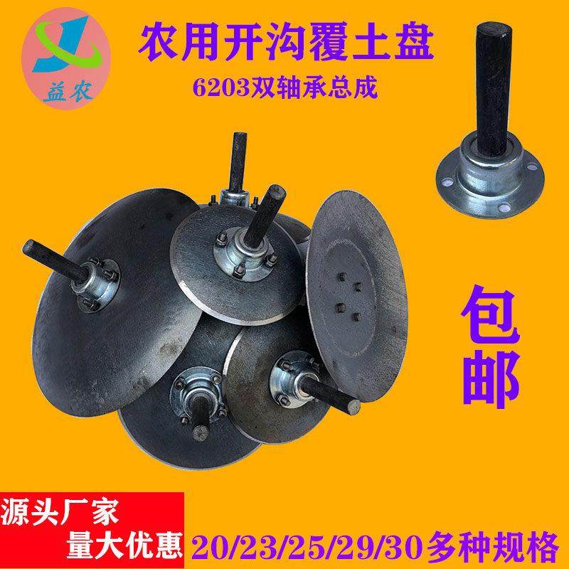 农机配件地膜覆盖机盖土圆盘开沟器覆土覆膜新款轴承座圆盘犁耙片,农机/农具/农膜,农机配件,淘宝优惠券,粉丝福利购,淘宝优惠卷
