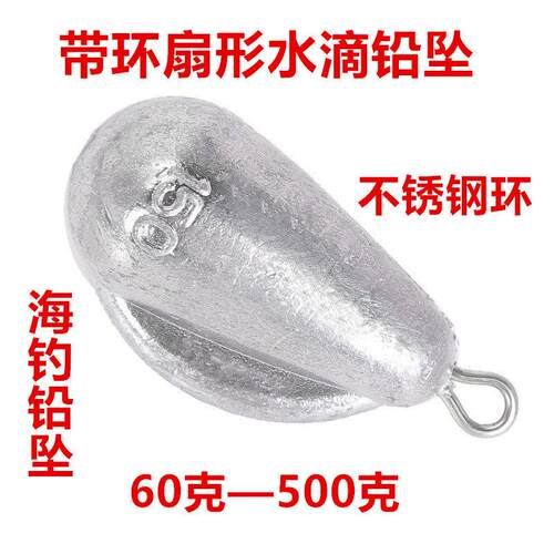 带环单扇形水滴铅坠子深海船钓速沉白果子铅坨海竿远投串钩防挂底