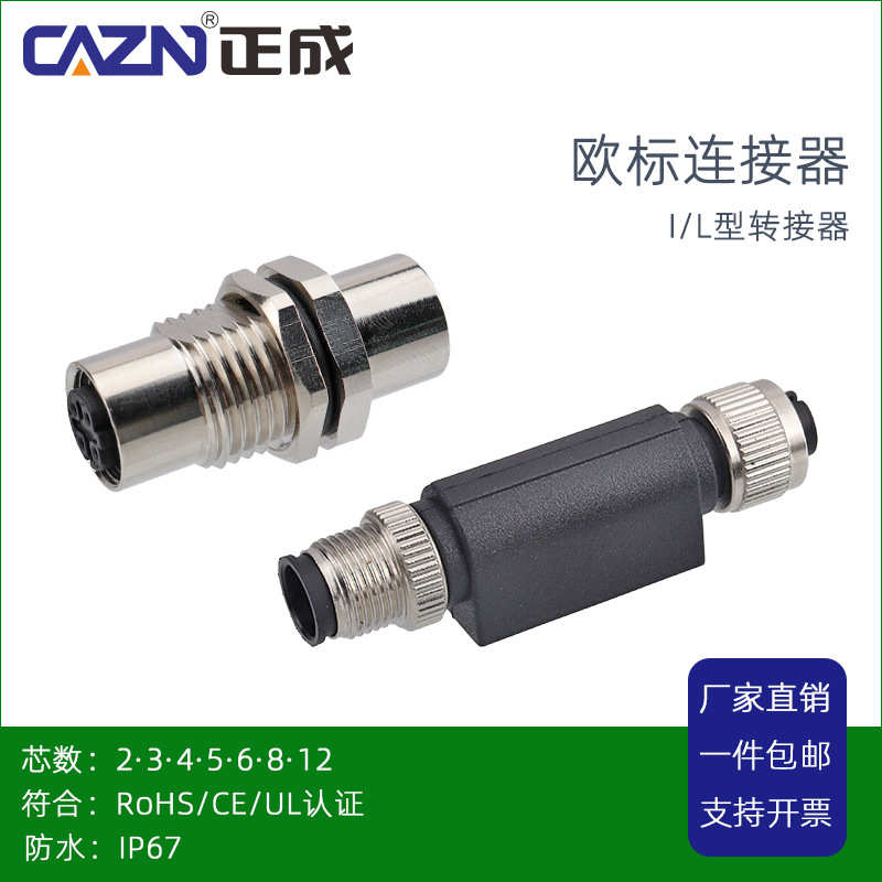 正成M12连接器L I型转接器3PIN4D5B编码8 12芯公转母防水航空插头