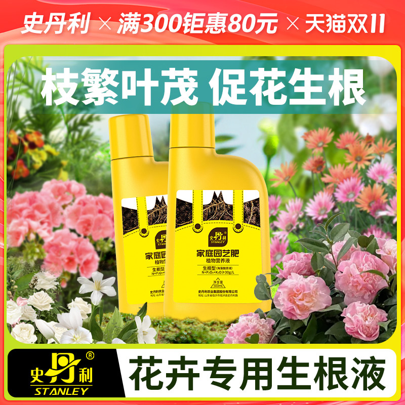 快速花卉生根液绿植物通用扦插移栽树木强力壮苗生根剂多肉生根粉