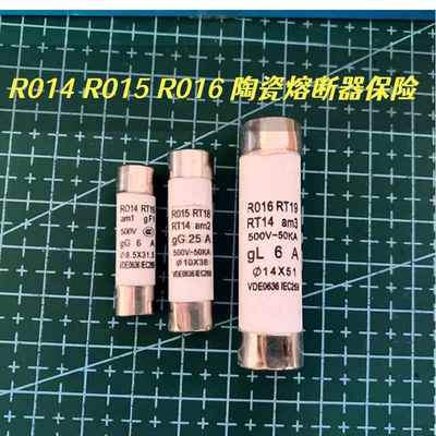 8.5*31.5熔断器R014陶瓷保险丝管RO15RT19R016熔芯1234568101620A