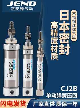 单作用单动不锈钢迷你气缸PSB6/CDJ2B6/10/16-5X10*15X20X25X30-S