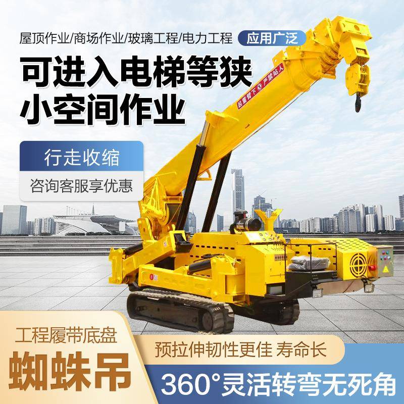 现货供应-5吨履带蜘蛛吊机小型油电两用自行走式遥控蜘蛛吊车