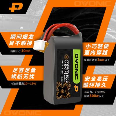 ovonic欧牌850mAh/100C/4S牙签室内穿越机涵道3/5寸空心杯FPV电池