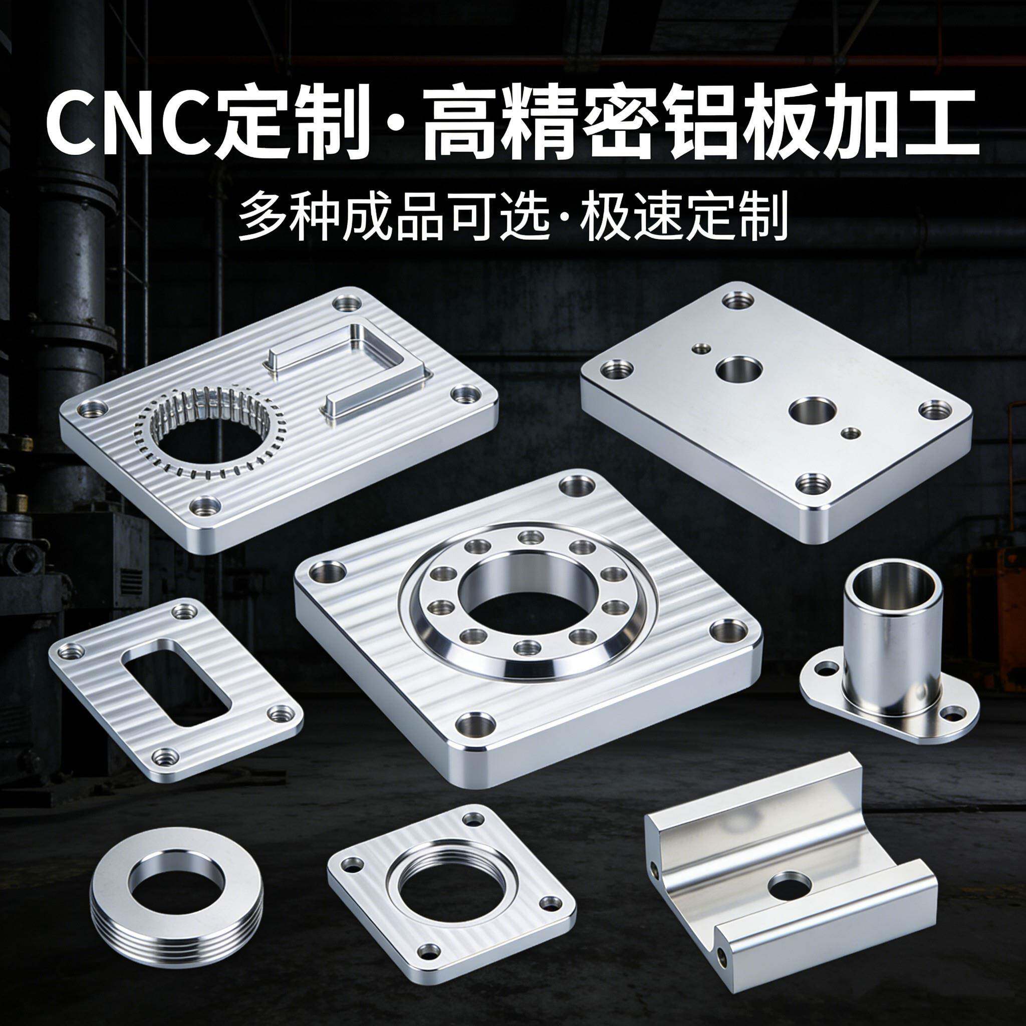 CNC加工定制铝合金加工定制钣金件加工定制数控车床加工非标定制