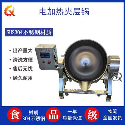 全自动电加热夹层锅米豆腐凉粉熬制锅熟食店鸡腿鸭脖卤煮设备