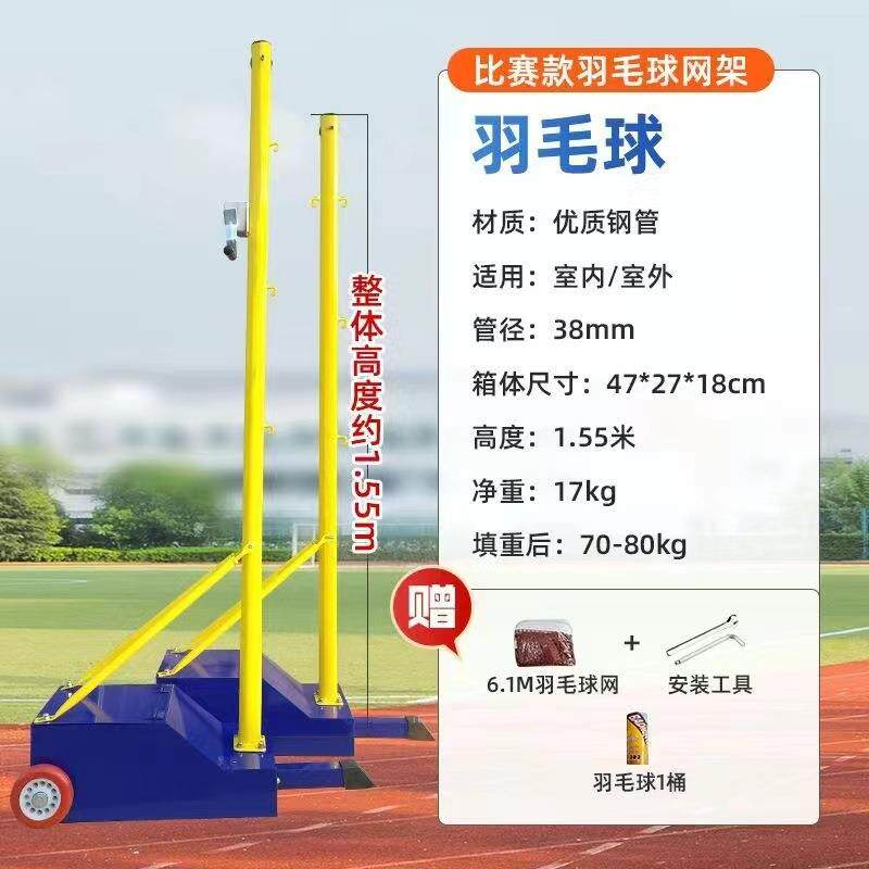 箱式羽毛球网架便携式标准羽毛球网柱移动式气排球网架排球柱比赛
