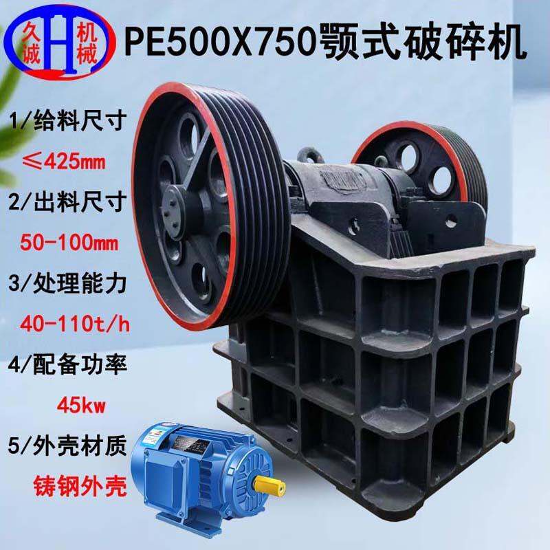 现货电机款铸钢外壳PE500X750建筑垃圾花岗岩石英石颚式破碎机