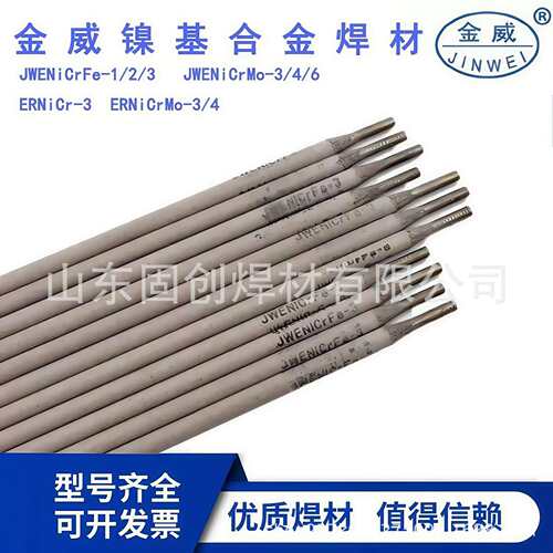 金威JW ENiCrMo-3/-4/NiCrFe-3 镍基焊条SNi6625 276镍基合金焊条