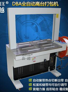 DBA-150全自动打包机 全自动捆包机 全自动捆扎机 流水线打包机