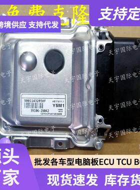 ECU ME17.9.11.1 适用现代起亚发动机电脑板 Y5M1 39106-2B042
