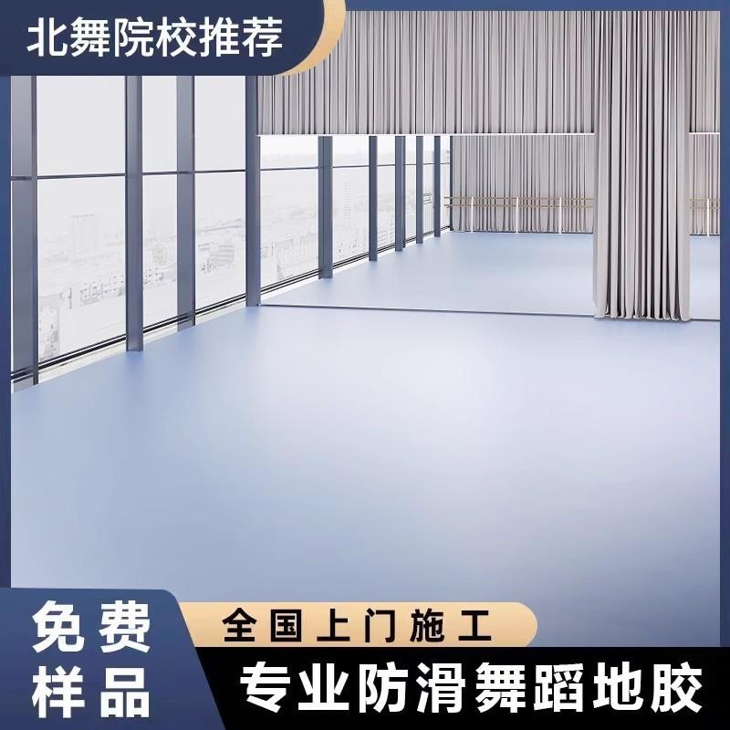 舞蹈教室地胶地垫芭蕾街舞地垫运动地垫商用地垫专业院校地胶地板