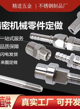 304不锈钢五金机械零件铜件铁铝合金CNC数控车床斜轨非标定制加工