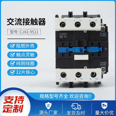 交流接触器CJX2-9511 220V 95A三相银触点工业低压接触器现货批发