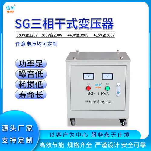 SG-4KW380V变220V三相干式隔离变压器|三相伺服变压器|控制变压器