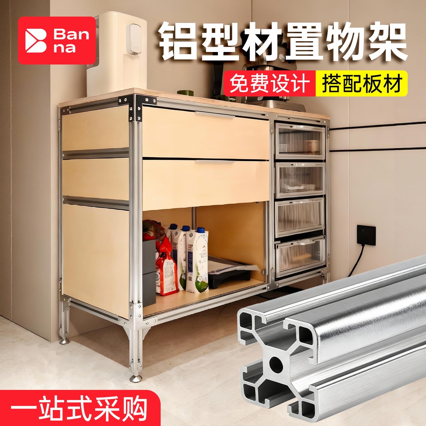 铝挤型材料DIY置物框架定制铝合金型材家用卧室组装收纳层架衣柜