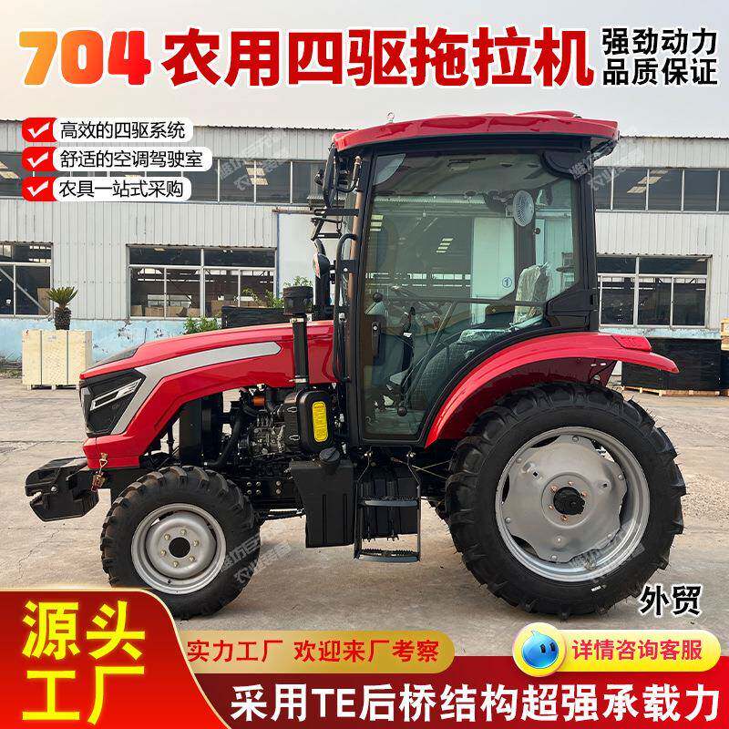 四驱农用拖拉机 4×4拖拉机50马力拖拉机70马力拖拉机旋耕拖拉