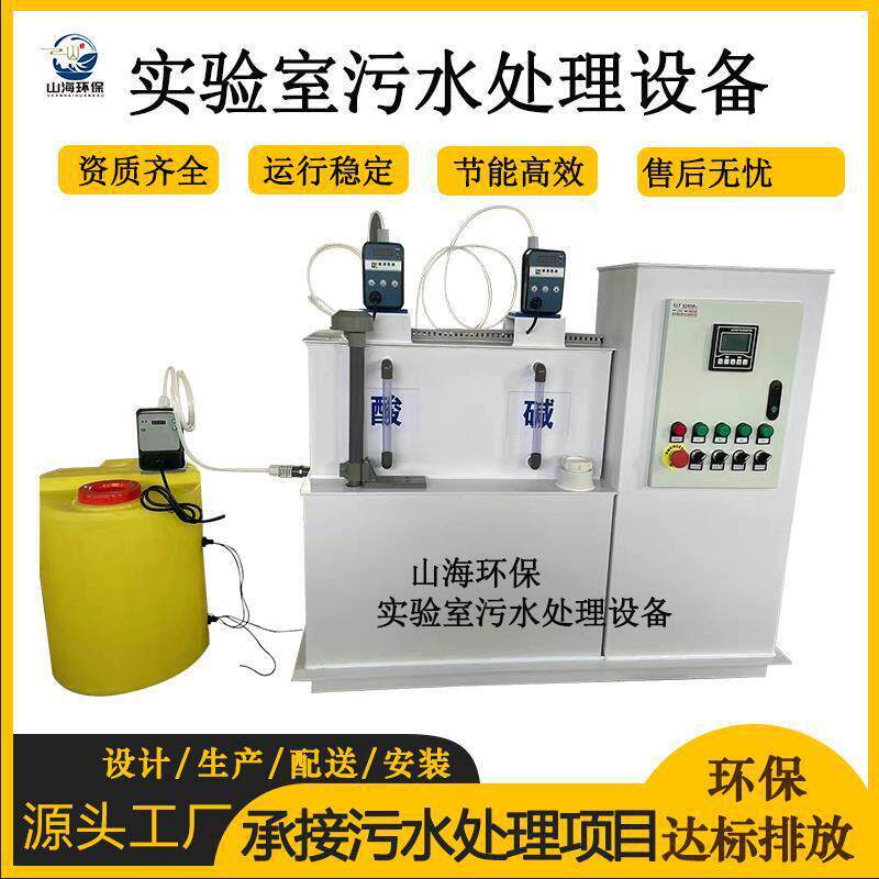 智能一体化医院检验中心废水学校科研院所实验室污水处理设备装置