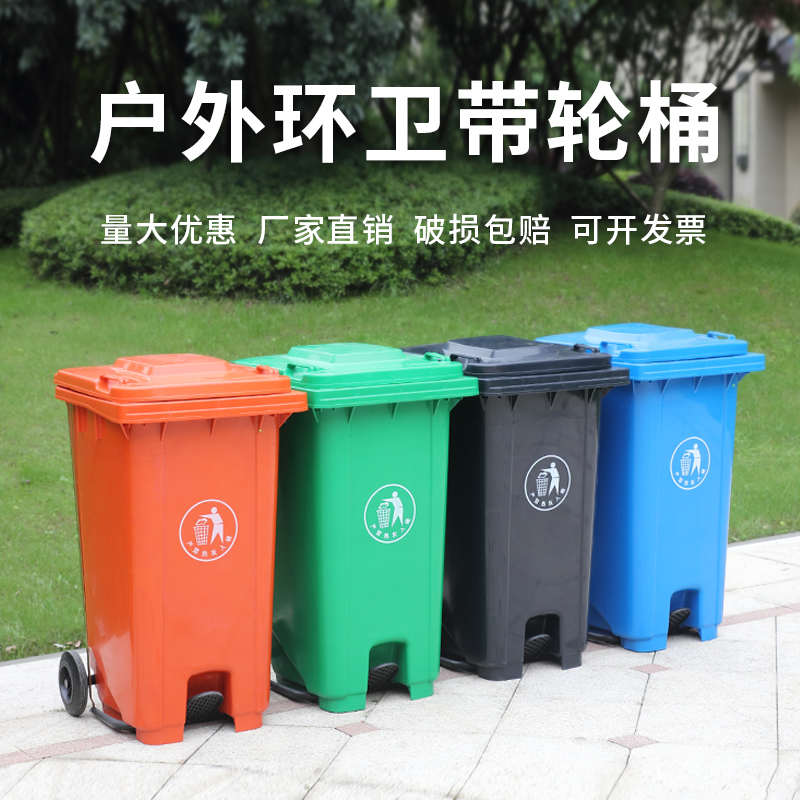 EQ4F户外脚踏带轮垃圾桶大号商用带盖环卫物业小区四色分类筒240L