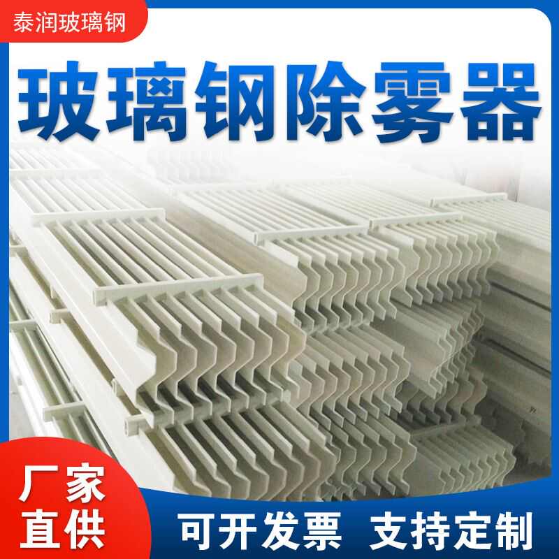玻璃钢屋脊水雾分离器 脱硫塔净化塔除雾器 C型除雾器除臭喷淋设