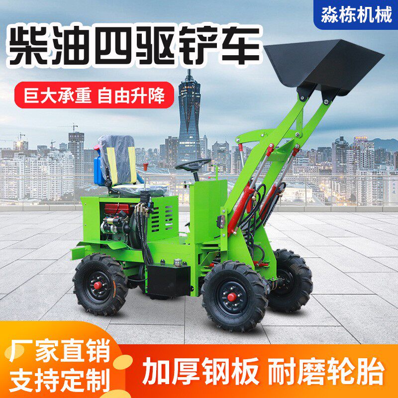 小型铲车四驱微型柴油叉车工地推土养殖场工程建筑液压铲车
